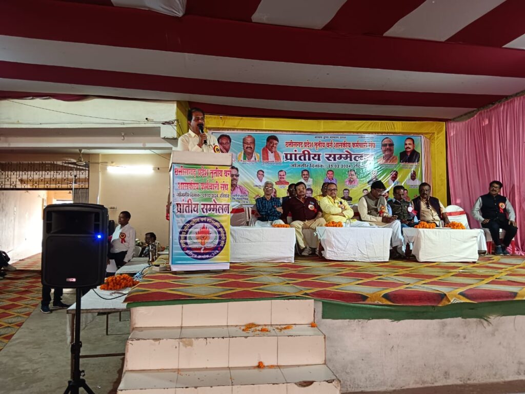 जांजगीर में प्रदेश तृतीय वर्ग का प्रांतीय सम्मेलन संपन्नसांसद विधायक के साथ प्रांतीय पदाधिकारी ने उद्बोधन दिएसंघर्ष के लिए जाना जानेवाला संगठन पुनः संघर्ष को तैयारी में*घरघोड़ा -छत्तीसगढ़ प्रदेश तृतीय वर्ग शासकीय कर्मचारी संघ का प्रांतीय अधिवेशन 25 फरवरी को हरियाली हेरीटेज जांजगीर में संपन्न हुआ ,प्रांतीय सम्मेलन में मुख्य अतिथि सांसद गुहा राम अजगल्ले 1 IMG 20240226 WA0003