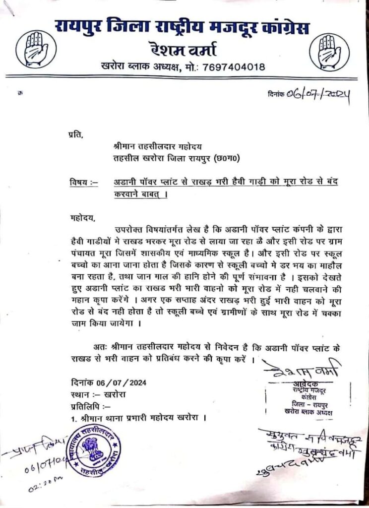 अडानी पॉवर प्लांट से राखड़ भरी हैवी गाड़ी को मुरा रोड से बंद करवाने के तहसीलदार को सौंपा ज्ञापन 2 IMG 20240706 WA0020