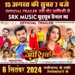 कर्मा फिल्म प्रो. हाउस की नई छत्तीसगढ़ी फिल्म तहि मोर आशिकी का ट्रेलर 15 को रिलीज 3 IMG 20240814 WA00021