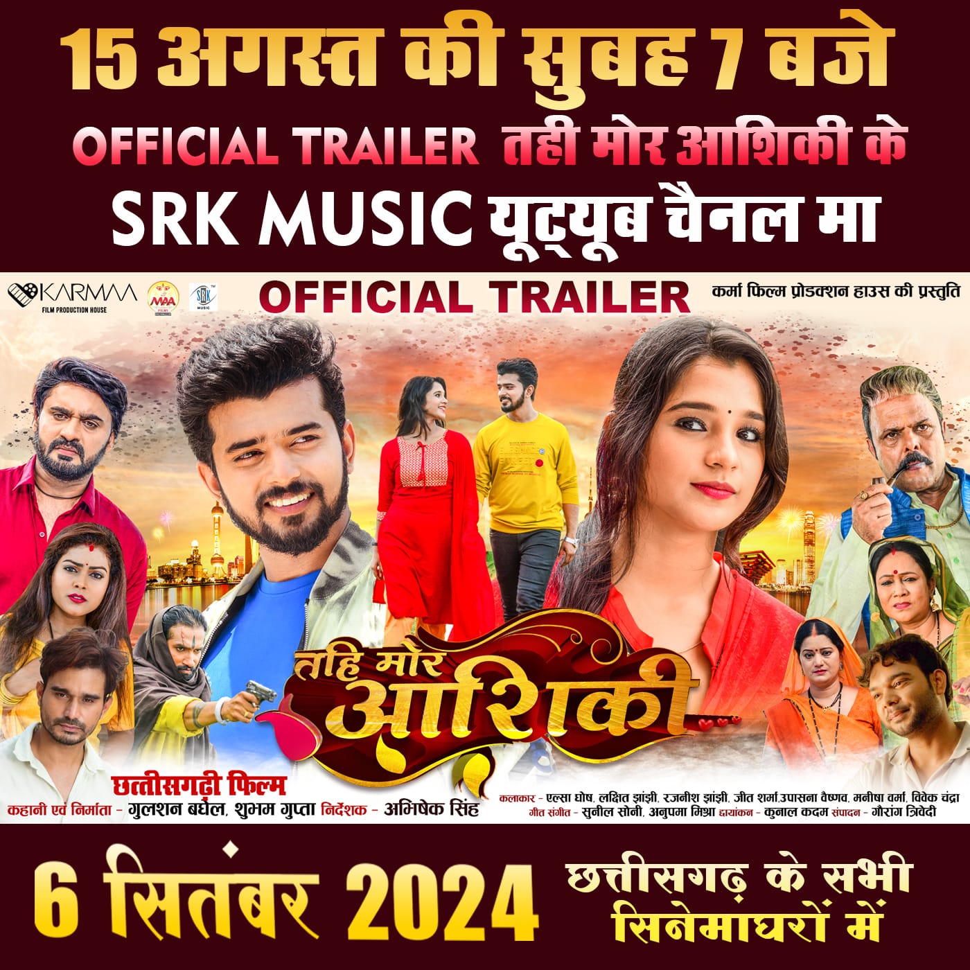 कर्मा फिल्म प्रो. हाउस की नई छत्तीसगढ़ी फिल्म तहि मोर आशिकी का ट्रेलर 15 को रिलीज 10 IMG 20240814 WA00021
