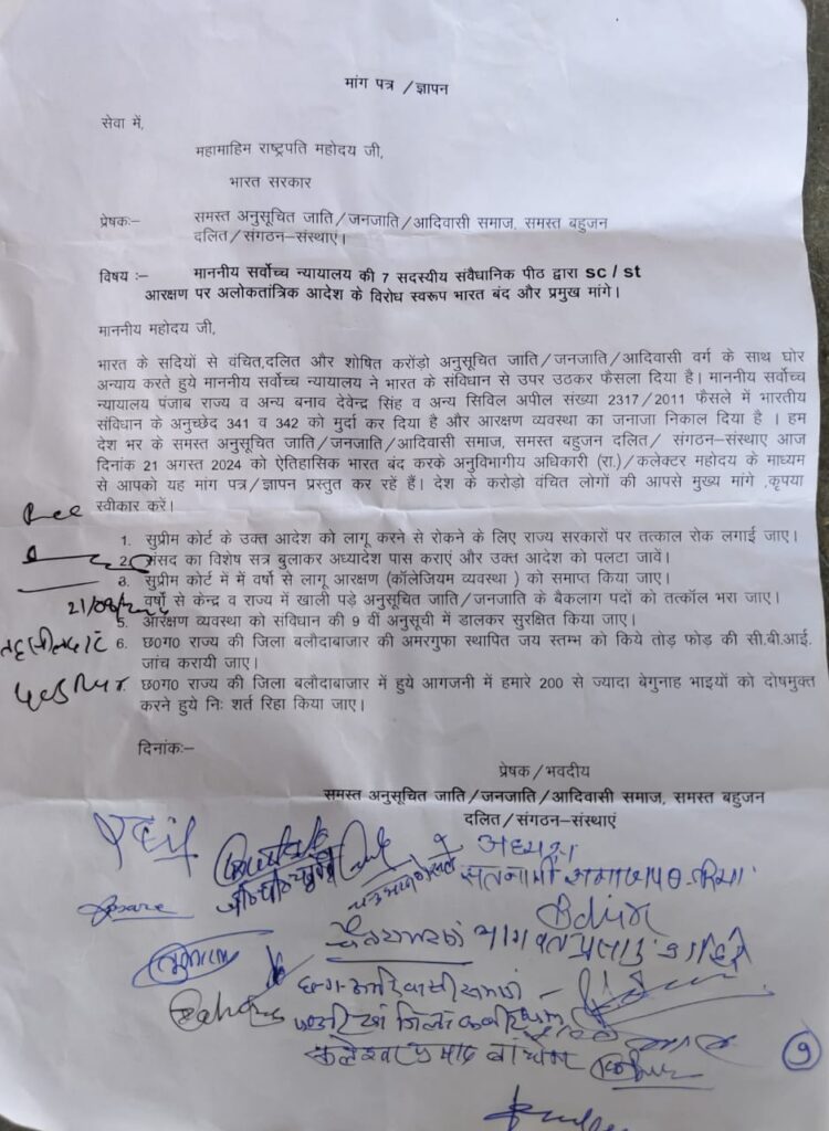 आरक्षण की आग की तपिश से पंडरिया में पसरा सन्नाटा 3 IMG 20240821 WA0331
