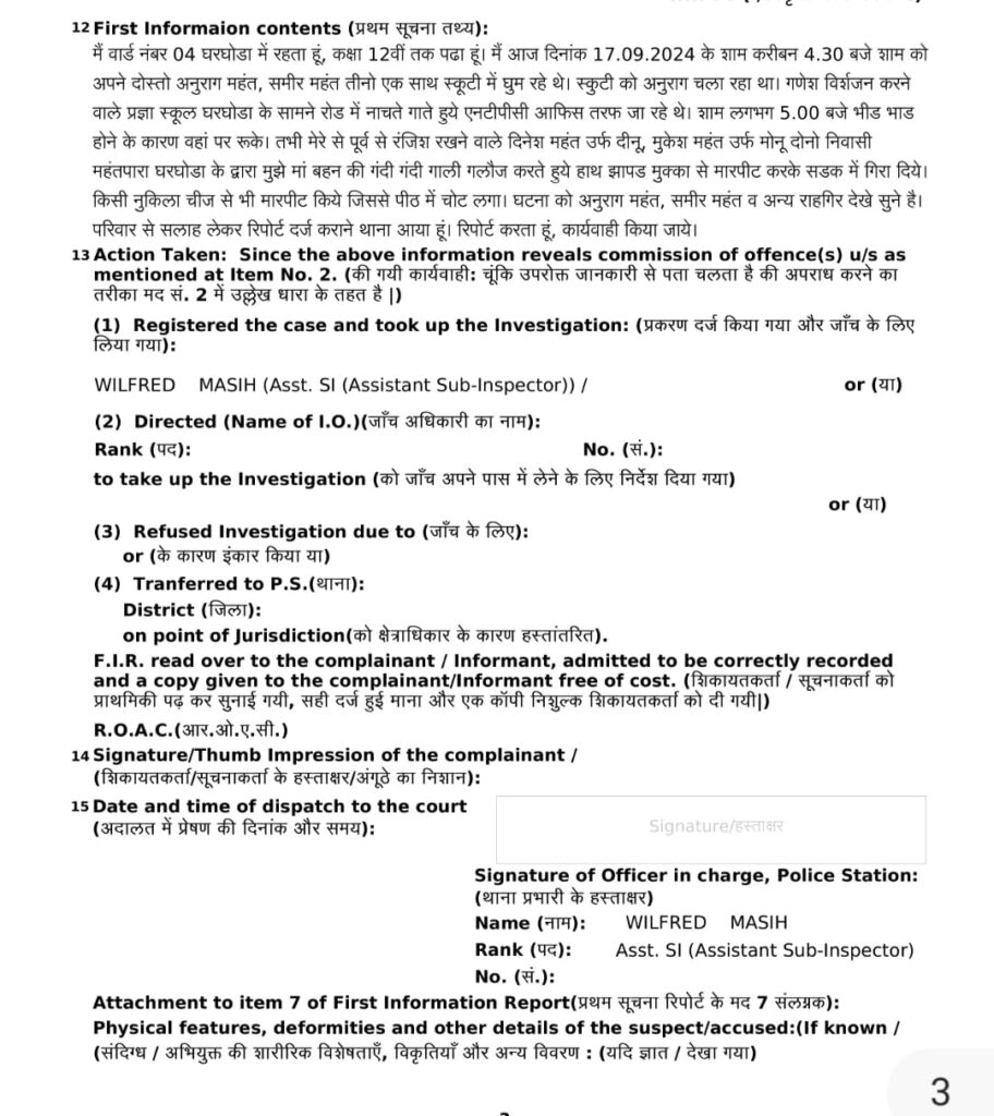 चाकूबाजी करने वालों को आखिरकार किसका संरक्षण…! @क्या पुलिस की काउंटर कार्यवाही से अपराधियों का मनोबल बढ़ाने में किसका हाथ कौन दे रहा है संरक्षण ?@घरघोड़ा सतनामी समाज अध्यक्ष के बेटे के उपर हुआ जानलेवा हमला। 2 IMG 20240919 WA0006