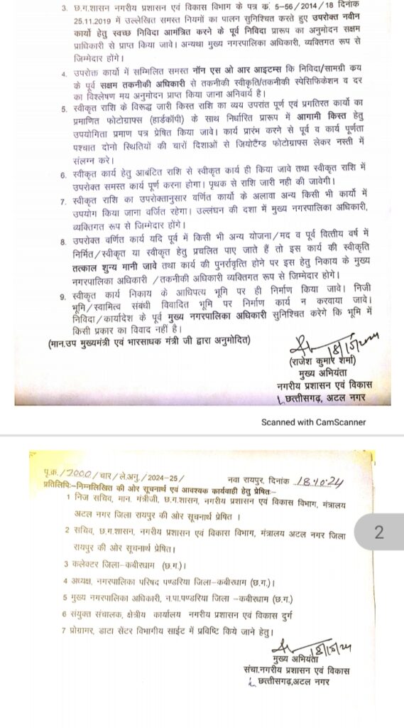 पार्षद राजकुमार अनंत के अथक प्रयासों से अधोसंरचना मद में लगभग 1 करोड़ का कार्य स्वीकृत 3 IMG 20241019 104316