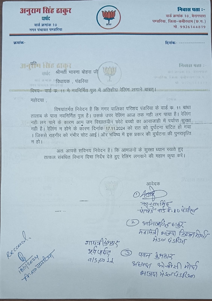 दुर्घटना रोकने रपटा रेलिंग की मांग को लेकर पंडरिया विधायक को सौंपा मांग पत्र 3 Screenshot 2024 11 19 06 30 21 64