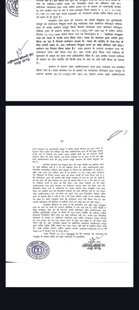 स्वयंभू महंत राम आशीष दास की प्रेस वार्ता का खंडन, मठों की संपत्ति पर सवाल उठाए गए -अकलेश जैन 2 Screenshot 2025 01 09 17 43 24 052 com.google.android.apps .docs