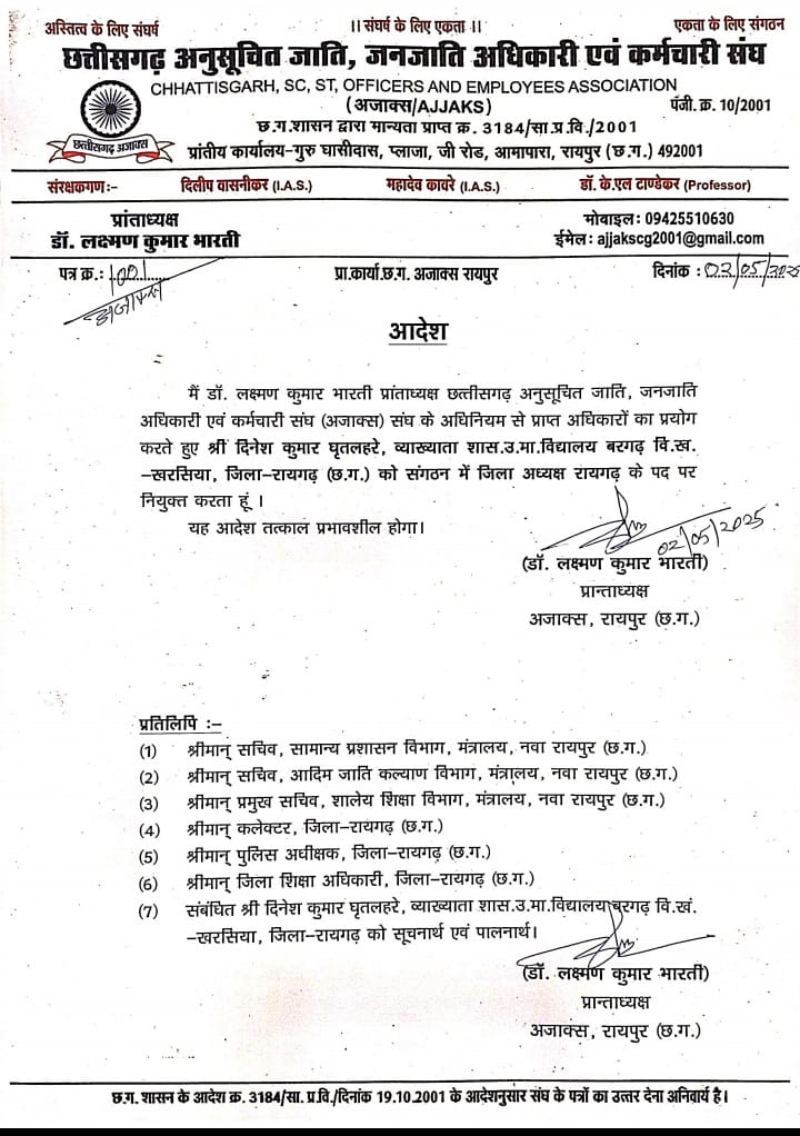 दिनेश कुमार घृतलहरे बने अजाक्स संघ के रायगढ़ जिला अध्यक्ष रायगढ़ 2 IMG 20250504 WA0013