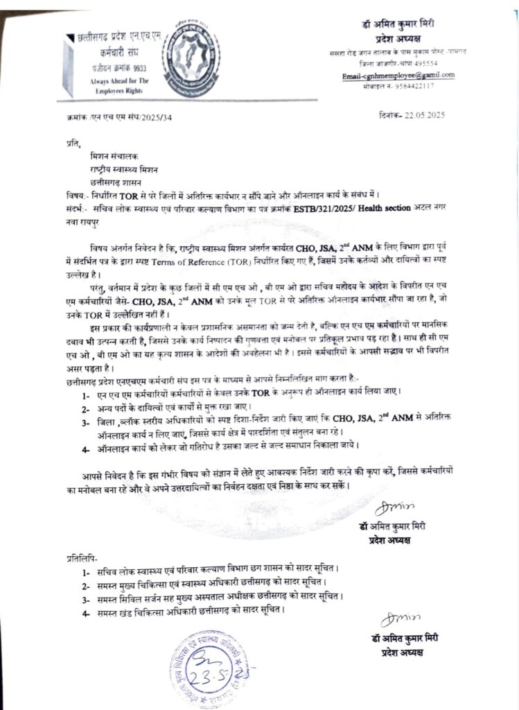 राष्ट्रीय स्वास्थ्य मिशन (एन.एच.एम.) कर्मचारी संघ की महत्वपूर्ण बैठक मातृ एवं शिशु स्वास्थ्य अस्पताल में संपन्न 3 IMG 20250604 WA0006