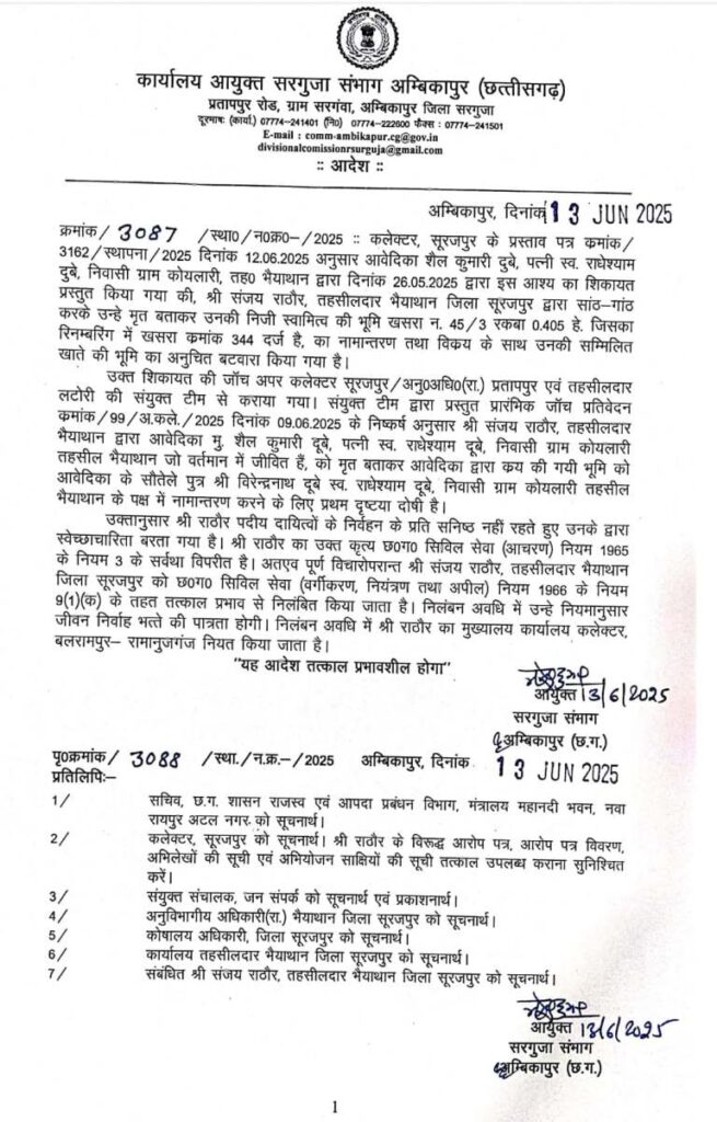 तहसीलदार की कुर्सी हिली! ज़िंदा महिला को 'मृत' दिखाकर ज़मीन हड़पने वाले अफसर पर गिरी गाज... 1 IMG 20250614 WA0001