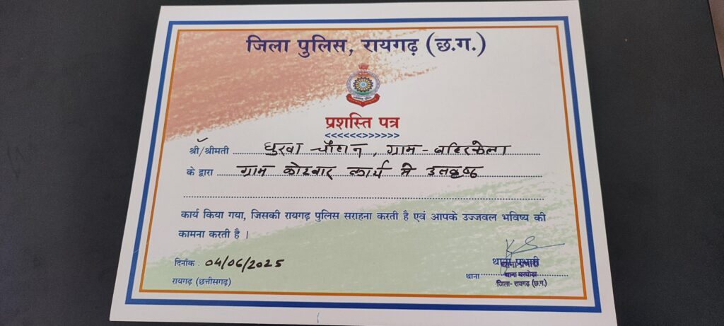 घरघोड़ा : नवपदस्थ थाना प्रभारी कुमार गौरव साहू ने ग्राम कोटवारों के साथ की बैठक, उत्कृष्ट कार्य करने वाले को दिया प्रशस्ति पत्र 4 IMG 20250604 121422