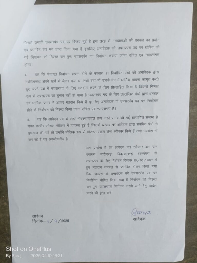 पंचायत माफिया का पर्दाफाश: वोट की कीमत 'प्लेटिना', न्याय प्रक्रिया बनी मज़ाक!.. 3 IMG 20250713 WA0030