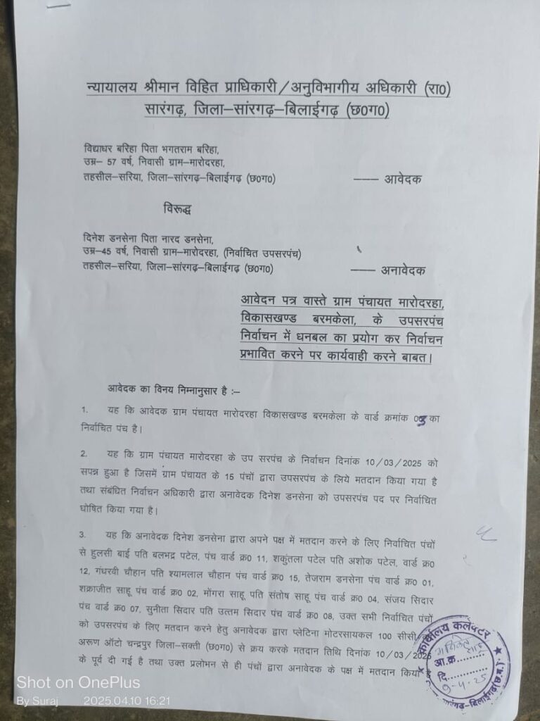 पंचायत माफिया का पर्दाफाश: वोट की कीमत 'प्लेटिना', न्याय प्रक्रिया बनी मज़ाक!.. 2 IMG 20250713 WA0031