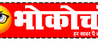 bhoko 1