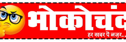 bhoko 1