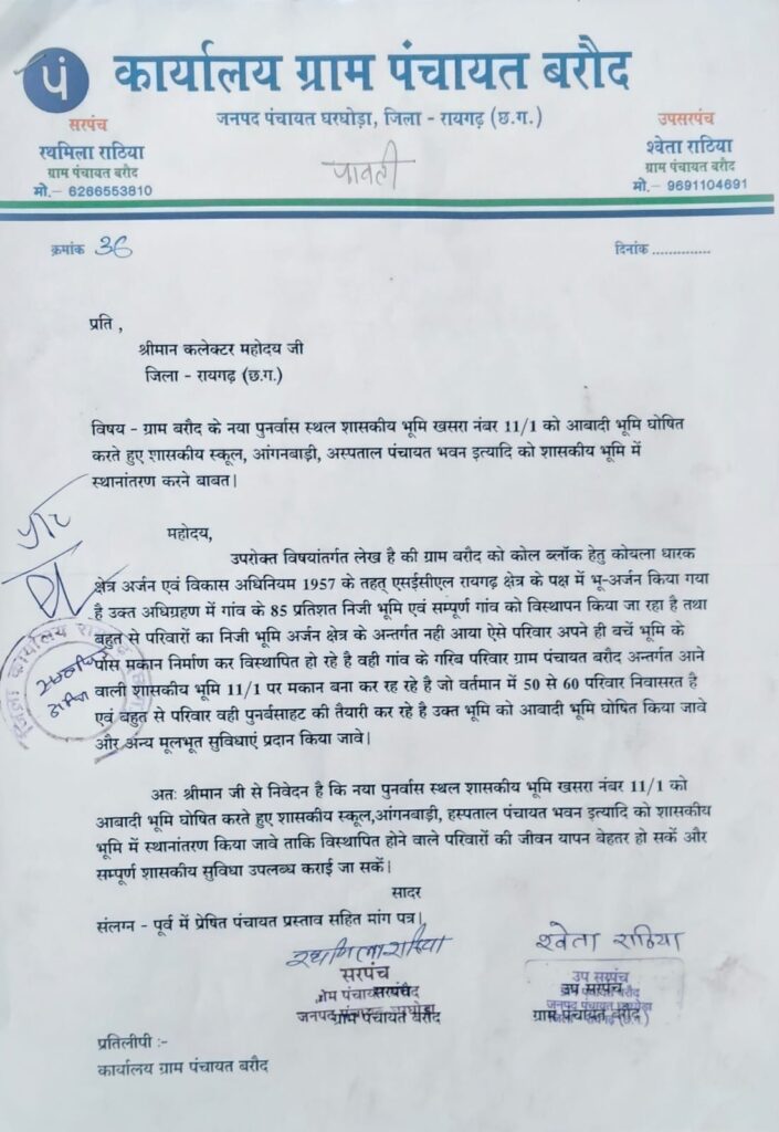 बरौद कोल माइंस के विस्थापितों की गूंज – रायगढ़ में उठी हक की हुंकार, “अबकी बार अधिकार लेकर रहेंगे” 4 IMG 20250818 WA0022