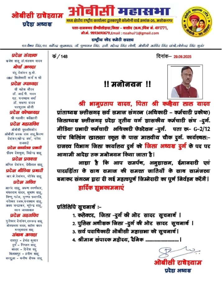 ओबीसी महासभा दुर्ग के जिलाध्यक्ष बने भानु प्रताप यादव 2 1000503415